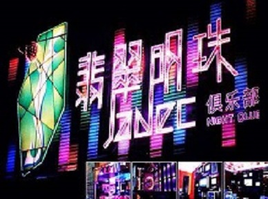 陵水哪里荤的KTV陪酒女漂亮多-翡翠明珠KTV好玩会所体验