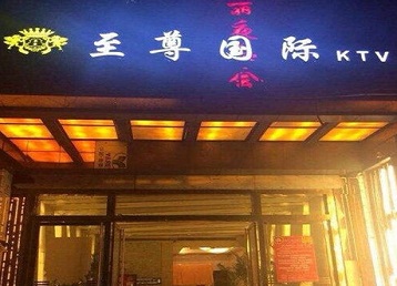 陵水哪个KTV真空陪酒妹子服务好-至尊国际KTV消费价格服务点评
