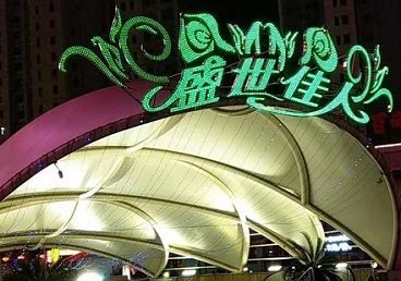 陵水那个真空ktv陪酒玩的开-英皇国际KTV消费价格点评